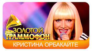 Кристина орбакайте — я не сказала нет 02:40. Kristina Orbakajte Perelyotnaya Ptica Live 2015 Youtube