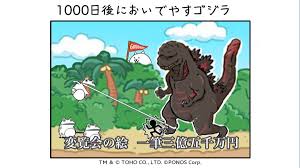 ニッポン にゃにゃにゃ みんにゃで遊ぶにゃ 篇30秒ver にゃんこ大戦争8周年tvcm. ãƒŸã‚¸ãƒ³æ¹– Mijin Lake Twitter
