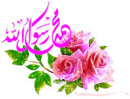 صورة رائعة متحركة للتحميل محمد رسول الله عليه أفضل الصلاة و السلام allah wallpaper islamic pictures wallpaper