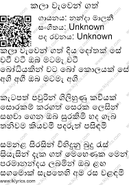 Hela derana jaya jayathu jayamangalanii. Kala Wewen Gath Chords And Lyrics Chordlanka Com 37 More From Nanda Malani Largest Sinhala Guitar Chords And Lyrics Collection