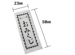 kids nurie 印刷可能無料 おみくじ 印刷 おみくじ 印刷 スクラッチカード