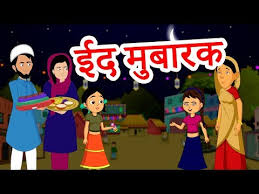 New Eid Mubarak à¤à¤¦ à¤® à¤¬ à¤°à¤ à¤à¤¹ à¤¨ à¤¬à¤ à¤ à¤ Child Story In Hindi Jalebi Street Jalebi street is presenting short stories in hindi. ver filmes hd