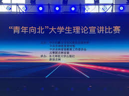 书香向北阅见未来｜“青年向北”大学生理论宣讲比赛举行- 中国日报网