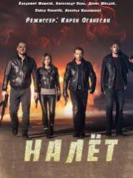 в клетке сериал 2019 5 серия смотреть онлайн бесплатно Serial Nalet 2017 Serialy Filmy Kinoteatr