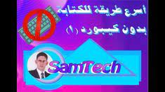 الكتابة بالصوت الكتابة بالصوت في الوورد الكتابة بالصوت في برنامج الوورد الكتابة بالصوت في تطبيق الوورد الكتابة من خل calm artwork keep calm artwork artwork