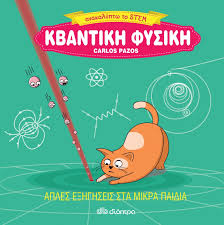 Recent papers in φυσική προσανατολισμού γ λυκείου. Biblio Kbantikh Fysikh Anakalyptw To Stem Dioptra Gr