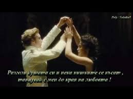 Leonard Cohen Dance Me To The End Of Love Lyrics Prevod Leonard Cohen Tancuvaj S Men Do Kraya Na Lyubovta Prevod Youtube
