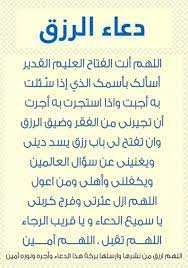 Maybe you would like to learn more about one of these? Ø¯Ø¹Ø§Ø¡ Ø·Ù„Ø¨ Ø§Ù„Ø±Ø²Ù‚ Ø§Ø¯Ø¹ÙŠÙ‡ Ù„Ø·Ù„Ø¨ Ø§Ù„Ø±Ø²Ù‚ Ø§Ù„Ø­Ù„Ø§Ù„ Ø¨Ù†Ø§Øª ÙƒÙŠÙˆØª