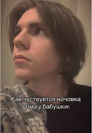 Ночная жизнь у бабушки: воспоминания и ощущения