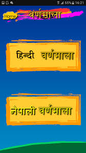 Hindi Varnamala English Letter Learning For Kids 1 0 1 Apk