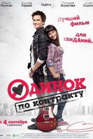 кино 2012 смотреть онлайн бесплатно в хорошем качестве без регистрации Odinok Po Kontraktu 2014 Smotret Onlajn V Horoshem Kachestve Besplatno Na Cinema 24 Filmy Filmy Onlajn Kinoteatr