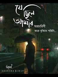 You Have To Dream Before Your Dreams Can Come True Meaning In Bengali Pin By Koushik Roy On Bengali Quotes Only For You Bangla Love Quotes Fact Quotes Bangla Quotes