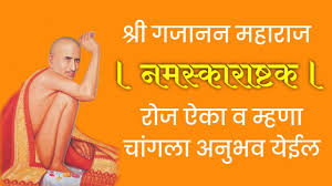 Please don't forget to rate and review us. à¤¶ à¤° à¤—à¤œ à¤¨à¤¨ à¤®à¤¹ à¤° à¤œ à¤¨à¤®à¤¸ à¤• à¤° à¤· à¤Ÿà¤• Shri Gajanan Maharaj Namaskarashtak Youtube