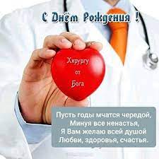 Поздравляю с днем медицинского работника! Pin Ot Polzovatelya Gayane Ghazaryan Na Doske Pozdravleniya Na Den Medika Cvety Na Rozhdenie S Dnem Rozhdeniya Rozhdenie