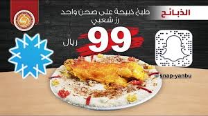 عروض مطابخ ومطاعم ضيوف الضيافة فرع سناب محمد العنيني Facebook