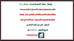 Check spelling or type a new query. Ø³Ù„Ø³Ù„Ø© Ø³Ø£Ù„Øª Ø§Ù„Ø´ÙŠØ® Ø§Ø¨Ù† Ø¨Ø§Ø² Ø±Ø­Ù…Ù‡ Ø§Ù„Ù„Ù‡ 2 Ø­ÙƒÙ… ØµÙˆÙ… Ø¹Ø§Ø´ÙˆØ±Ø§Ø¡ Ù„ÙˆØ­Ø¯Ù‡ ÙˆØ­ÙƒÙ… ØµÙˆÙ… 9Ùˆ10Ùˆ11 Ø¬Ù…ÙŠØ¹Ø§ ÙˆØ­ÙƒÙ… ØµÙˆÙ… 10Ùˆ11 Youtube
