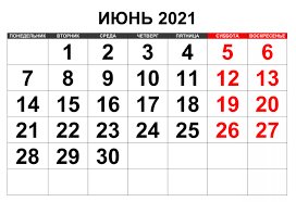 Для граждан с пятидневной рабочей неделей выходными будут дни 5,6, 12, 13, 14, 19, 20, 26. Kak Otdyhaem V Iyune 2021 Oficialnye Vyhodnye Kalendar Perenos Prazdnikov