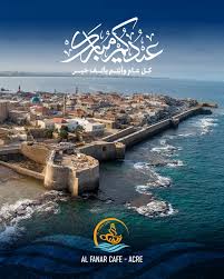 Al Fanar-الفنار-אלפנאר