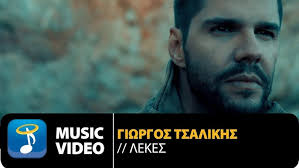 Παναγιώτης στεργίου από declips subscribe: Giwrgos Tsalikhs Ftais Official Music Video 4k Youtube