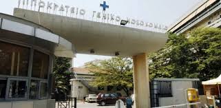 We did not find results for: Dolofonia Mhteras 3 Paidiwn Mesa Sto Ippokrateio Apo Ergazomeno Toy Ergasianews Gr