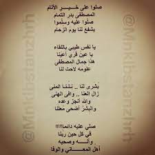 > مدح فى حب الرسول. Ø­Ù…Ù„Ø© Ù…Ù† ÙƒÙ„ Ø¨Ø³ØªØ§Ù† Ø²Ù‡Ø±Ø© On Twitter Ø´Ø¹Ø± Ù…Ø¯Ø­ Ù…Ø¯Ø­ Ø§Ù„Ù†Ø¨ÙŠ Ø§Ù„Ø±Ø³ÙˆÙ„ ØµÙ„ÙˆØ§ Ø¹Ù„Ù‰ Ø®ÙŠØ± Ø§Ù„Ø£Ù†Ø§Ù… ØµÙ„ÙˆØ§ ØµÙ„ Ø£Ø´Ø¹Ù„Ø± Ø£Ø¯Ø¨ Http T Co Ejk05h8u3p