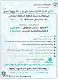 يبدأ الطالب الخطوات بتسجيل الدخول على الصفحة العامة لبلاك بورد الكلية التقنية المسجل على الانترنت. Ø¹Ù…ÙŠØ¯ ØªÙ‚Ù†ÙŠØ© Ø­ÙØ± Ø§Ù„Ø¨Ø§Ø·Ù† ÙŠÙƒØ´Ù Ù„Ù€ Ø§Ù„Ù…ÙˆØ§Ø·Ù† ØªÙØ§ØµÙŠÙ„ Ø¨Ø±Ù†Ø§Ù…Ø¬ Ø§Ù„Ø¨ÙƒØ§Ù„ÙˆØ±ÙŠÙˆØ³ ØµØ­ÙŠÙØ© Ø§Ù„Ù…ÙˆØ§Ø·Ù† Ø§Ù„Ø¥Ù„ÙƒØªØ±ÙˆÙ†ÙŠØ©