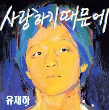 Chapter 4: The Golden Age Of Ballads & The 1988 Seoul Olympics