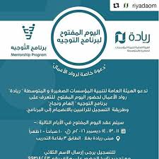 repost riyadaom with repostapp دعوة خاصة لجميع رواد الاعمال يسعدنا دعوتكم لحضور الي mentorship program marketing solution digital marketing solutions