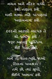 Pin By Pankaj Parmar On Suvakya My Love Poems Gujarati Quotes Best Quotes