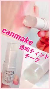 canmakeの透明チーク ティントで凄すぎる 化粧品 おすすめ 透明ネイル ティント