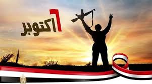 ذكري نصر اكتوبر بطاقة 1 October War Art Egypt