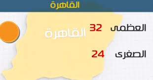 سكك حديد مصر مواعيد القطارات 2021 في جميع محافظات مصر مع عرض اسعار التذاكر هو ماسوف نتعرف عليها في يوفر موقع قطارات سكك حديد مصر إمكانية خدمة حجز تذاكر القطارات اون لاين عن طريق الموقع الرسمي للشركة حضرتك عاوز اعرف مواعيد قطارات بنها اسكندريه غدا. ØºØ¯Ø§ Ø§Ù†Ø®ÙØ§Ø¶ Ø¨Ø¯Ø±Ø¬Ø§Øª Ø§Ù„Ø­Ø±Ø§Ø±Ø© ÙˆÙØ±Øµ Ù„Ø³Ù‚ÙˆØ· Ø§Ù„Ø£Ù…Ø·Ø§Ø± ÙˆØ§Ù„Ø¹Ø¸Ù…Ù‰ Ø¨Ø§Ù„Ù‚Ø§Ù‡Ø±Ø© 32 Ø§Ù„ÙŠÙˆÙ… Ø§Ù„Ø³Ø§Ø¨Ø¹