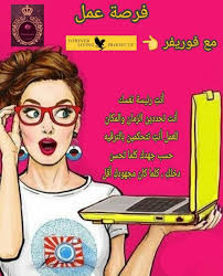 Maybe you would like to learn more about one of these? ÙØ±ØµÙ‡ Ø¹Ù…Ù„ Ù„Ù„Ø¨Ù†Ø§Øª ÙÙ‚Ø· Ø§Ù„ØµÙØ­Ø© Ø§Ù„Ø±Ø¦ÙŠØ³ÙŠØ© ÙÙŠØ³Ø¨ÙˆÙƒ
