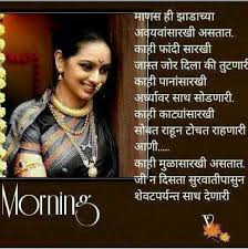 Marathi Good Morning Quotes Morning Quotes Epic Quotes