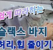 아랫배만 나오는 바지, 편안하게 수선 (다트, 삼각주름 있는 ...