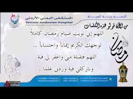 ما حكم صيام يوم الشك بنية القضاء؟ ما حكم رسائل طلب العفو قبل رمضان ؟ هل يثبت دعاء: Ø¯Ø¹Ø§Ø¡ Ù†ÙŠØ© ØµÙˆÙ… Ø±Ù…Ø¶Ø§Ù† Youtube