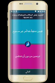 لو خيروك للبنات For Android Apk Download