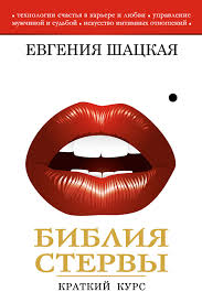 светлана суббота ведьма и вожак читать бесплатно всю книгу Evgeniya Shackaya Bibliya Stervy Kratkij Kurs