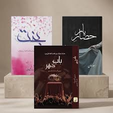 Urdu Novel Pack of 3: Bakht Hisar e Yaar Babe Dahar