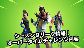 Последние твиты от apex legends (@playapex). ãƒ•ã‚©ãƒ¼ãƒˆãƒŠã‚¤ãƒˆ ãƒªãƒ¼ã‚¯æƒ…å ± ã‚·ãƒ¼ã‚ºãƒ³ï¼™ã®v9 40ã‚ªãƒ¼ãƒãƒ¼ã‚¿ã‚¤ãƒ ãƒãƒ£ãƒ¬ãƒ³ã‚¸å†…å®¹å…¬é–‹ Jpstreamer