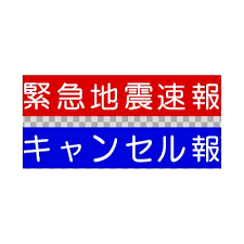 Maybe you would like to learn more about one of these? ç·Šæ€¥åœ°éœ‡é€Ÿå ± èµ¤ãƒ†ãƒ­ãƒƒãƒ— ãŠã¾ã'ä»˜ã ãƒ‹ã‚³ãƒ‹ ã‚³ãƒ¢ãƒ³ã‚º