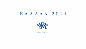 Για τους στόχους της επιτροπής «ελλάδα 2021», για τις δράσεις που έχουν προγραμματιστεί για όλη τη χρονιά μίλησε σε τηλεοπτική της συνέντευξη η γιάννα αγγελοπούλου. Epitroph Ellada 2021 Dhmosia Prosklhsh Endiaferontos Gia Xorhgia Drasews Patris