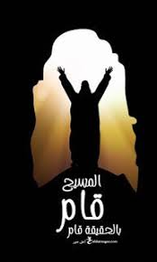 سوف يحتفل الأقباط بيوم عيد الفصح 2020 يوم الأحد الموافق 12 أبريل المقبل ويبحث الكثير الآن عن التمنيات السعيدة الخاصة بهذا العيد للاحتفال مع الأهل والأصدقاء من. ØµÙˆØ± Ø¹ÙŠØ¯ Ø§Ù„Ù‚ÙŠØ§Ù…Ø© 2021 Ø¨Ø·Ø§Ù‚Ø§Øª ØªÙ‡Ù†Ø¦Ø© Ù„Ø¹ÙŠØ¯ Ø§Ù„Ù‚ÙŠØ§Ù…Ø© Ø§Ù„Ù…Ø¬ÙŠØ¯ Home Decor Decals Image Home Decor