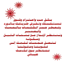 شعر ترحيب بالضيوف بالفصحى قصايد شعرية عن زيارة الضيوف بالعربية الفصحى قلوب فتيات