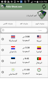 يلا شوت الجديد موقع مشاهدة البث المباشر أهم مباريات اليوم جوال حصري بالإضافة الي نقل حي مباشر بشكل yalla shoot direct الجديد عبر روابط قنوات live مجانية بدون تقطيع yalla shoot نقل مباشرة بتقنية عالية الدقة من سيرفر يالا شوت بدون تقطيع لجميع البطولات. ØªØ·Ø¨ÙŠÙ‚ ÙŠÙ„Ø§ Ø´ÙˆØª Ø£Ø¨Ø³ Ø¹Ø±Ø¨Ù‰