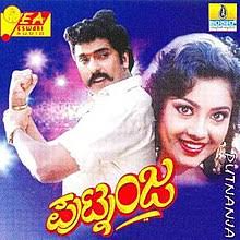 Kannada Song lyrics - ಕನ್ನಡ ಸಾಹಿತ್ಯ - ಕನ್ನಡ ಹಾಡುಗಳ ಲಿರಿಕ್ಸ್ - : ರಂಗೇರೂ ಹೋಳಿ ನಮ್ಮಿಬ್ಬರ ಬಾಳಲ್ಲಿ... - ಪುಟ್ನಂಜ