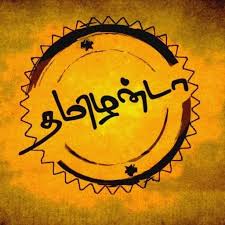 Pin By Syimah On à®¤à®® à®´à®© à® Photo Album Quote Glitter Phone Wallpaper Font Generator Hip hop | logo design contest. font generator