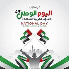 صور تهنئة العيد الوطني ال49 بالامارات بطاقات معايدة اليوم الوطني الإماراتي 2020 uae national day day national day