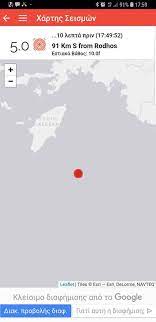 We did not find results for: Seismos Twra Isxyrh Seismikh Donhsh Anoixta Ths Rodoy Ellada Thepressroom Gr