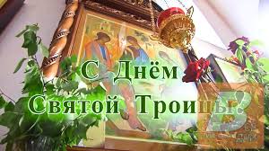 В 2021 году это будет 20 июня, воскресенье. Troica 2021 Na Kakoe Chislo Vypadaet Den Svyatoj Troicy V 2021 Godu Vse Dni
